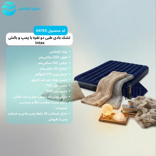 تشک بادی دو نفره پمپ و بالش دار 3