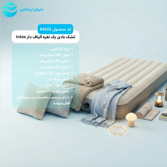 تشک بادی یک نفره کرم 4
